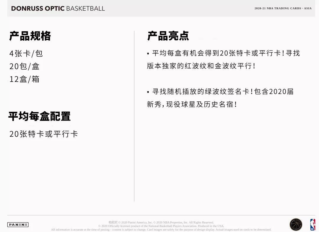2020-21 Donruss Optic Tmall Basketball (Asia Exclusive)