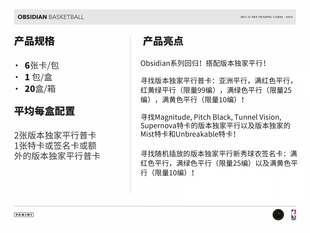 21-22 Obsidian Basketball Tmall (Asia Exclusive)