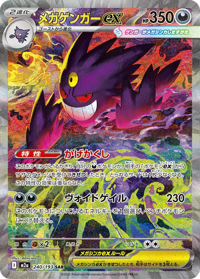 Pokemon TCG 日版 MEGA M2a「MEGAドリームex」