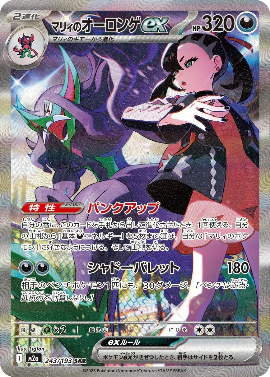 Pokemon TCG 日版 MEGA M2a「MEGAドリームex」