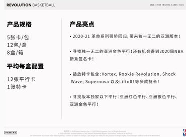 2020-2021 Panini Revolution Tmall (Asia Exclusive)