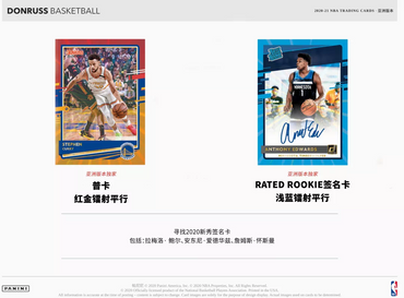 2020-21 Panini Donruss Basketball Tmall (Asia Exclusive)