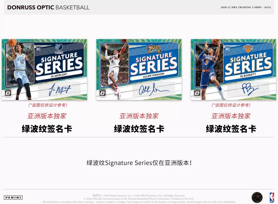2020-21 Donruss Optic Tmall Basketball (Asia Exclusive)