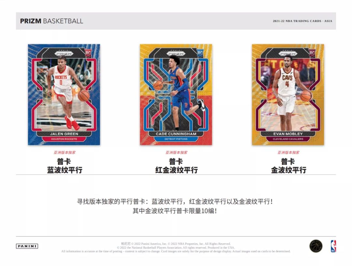 21-22 Prizm Basketball Tmall