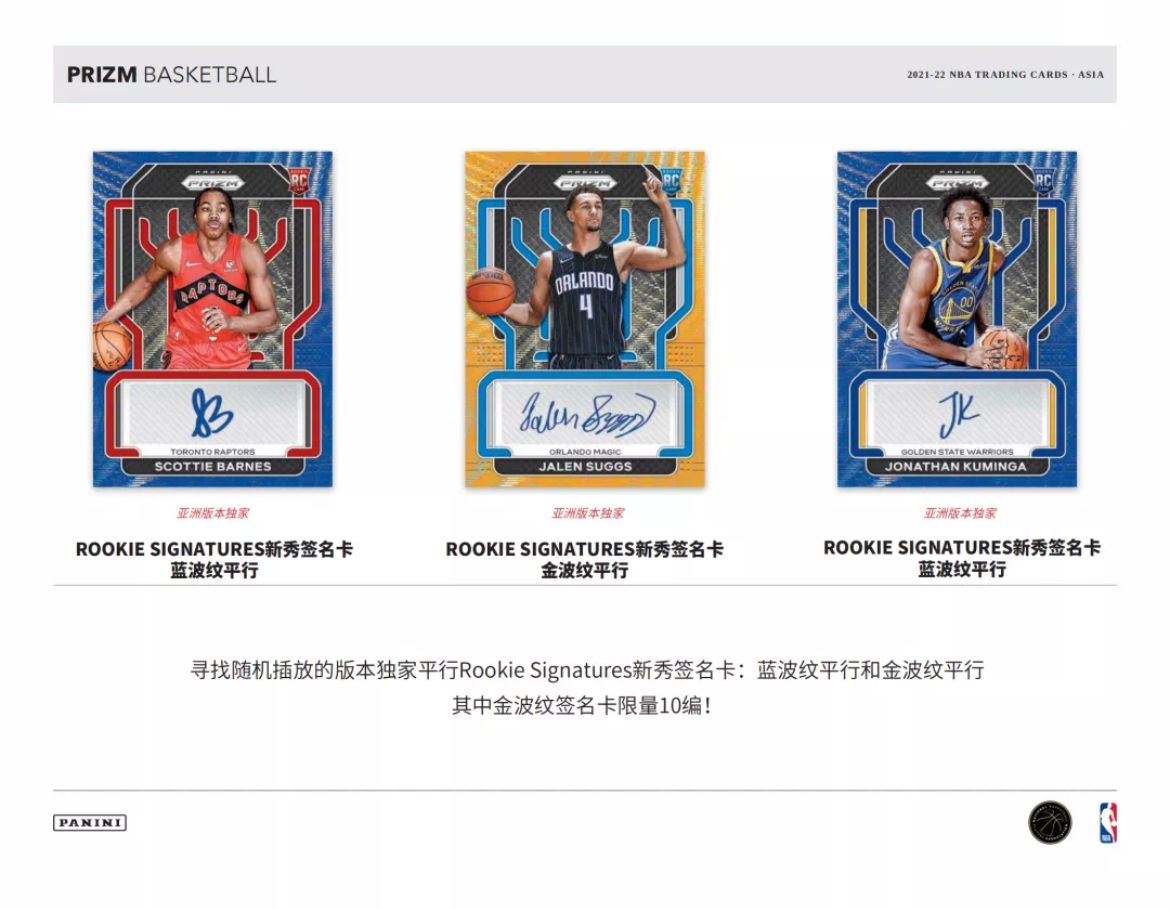 21-22 Prizm Basketball Tmall