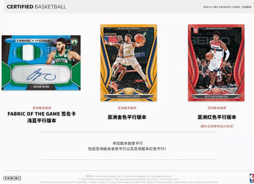 2020-21 Panini Certified Basketball Tmall (Asia Exclusive)